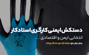 دستکش حریر